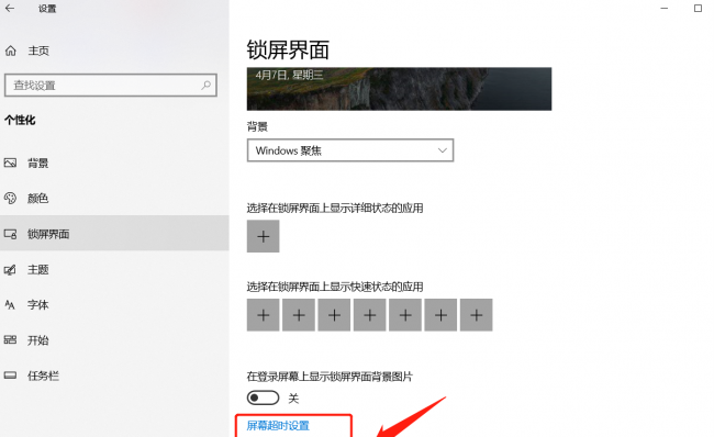 台式电脑锁屏时间怎么设置