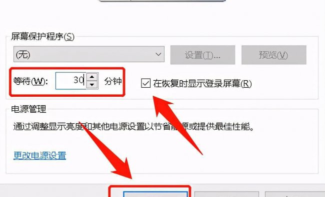 台式电脑锁屏时间怎么设置