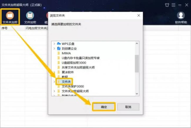 文件夹加密工具哪个好