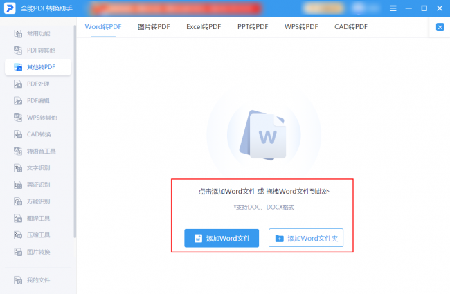 word转换成pdf免费软件有哪些