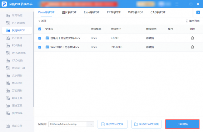 word转换成pdf免费软件有哪些