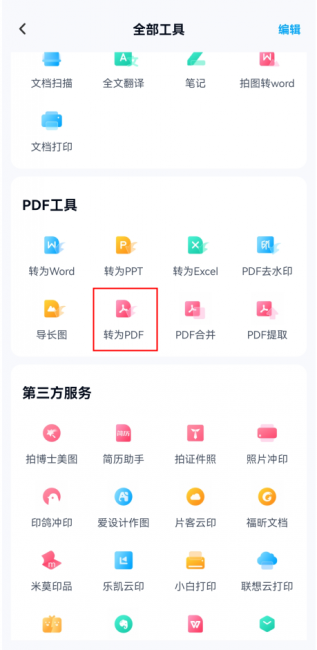 word转换成pdf免费软件有哪些