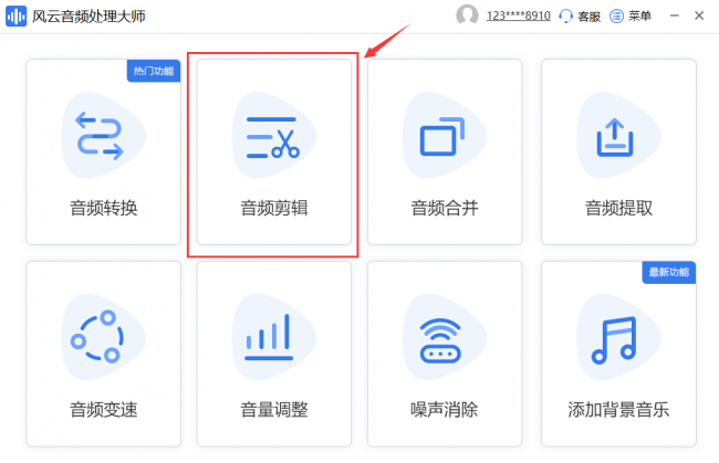 mp3剪切合并大师怎么用