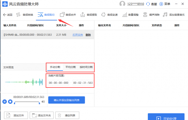 mp3剪切合并大师怎么用