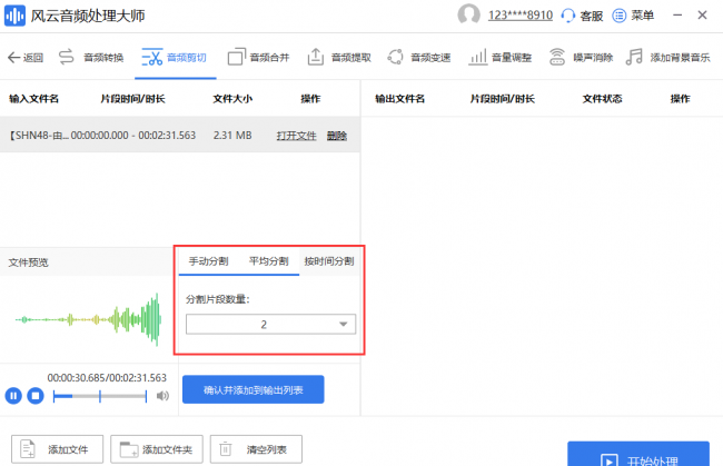 mp3剪切合并大师怎么用