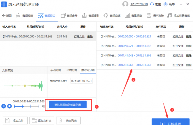 mp3剪切合并大师怎么用