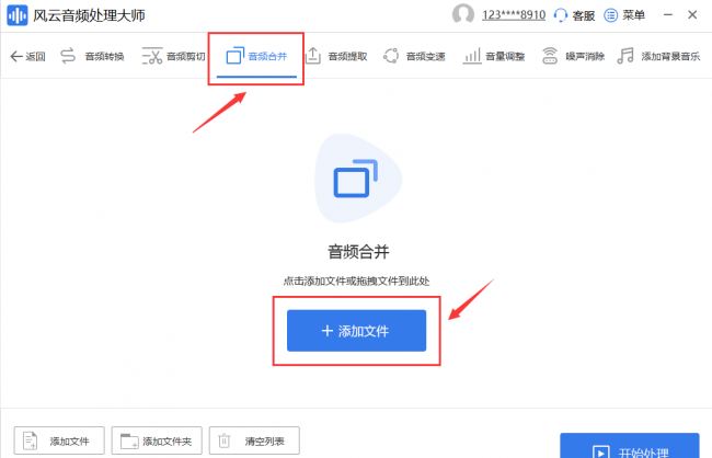mp3剪切合并大师怎么用