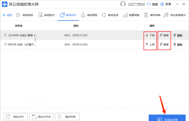 mp3剪切合并大师怎么用