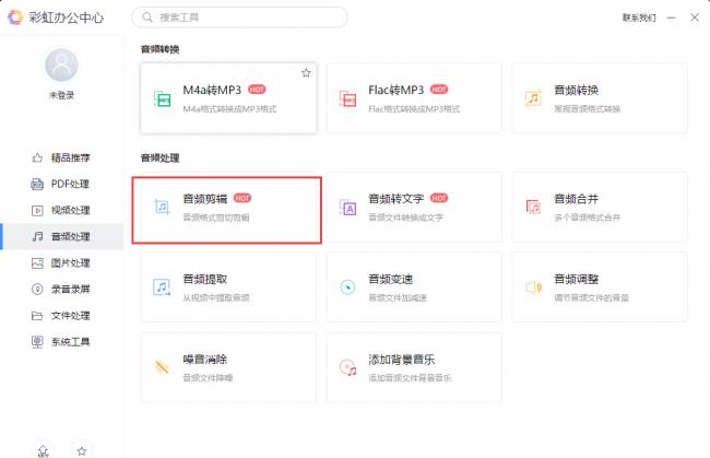 mp3剪切合并大师怎么用