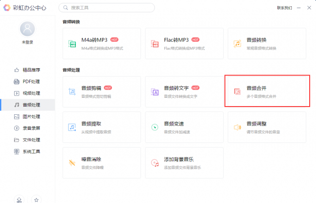 mp3剪切合并大师怎么用