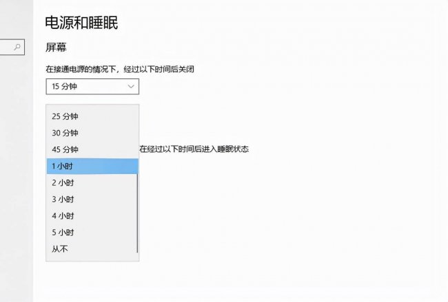 台式电脑待机时间怎么设置