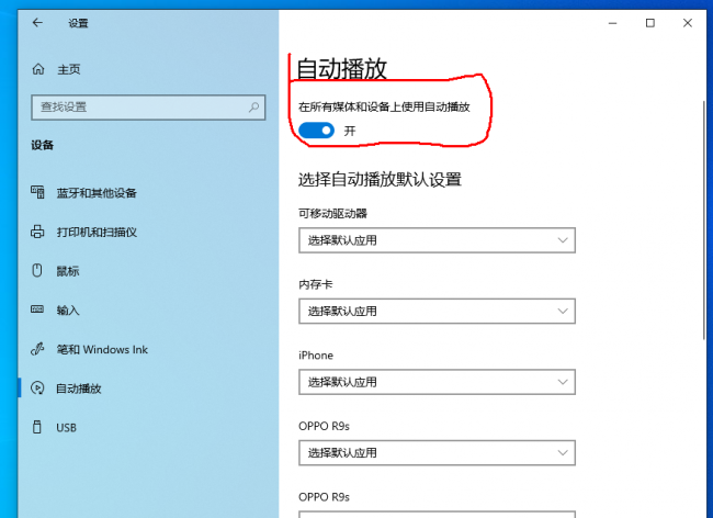 u盘自动播放怎么设置时间