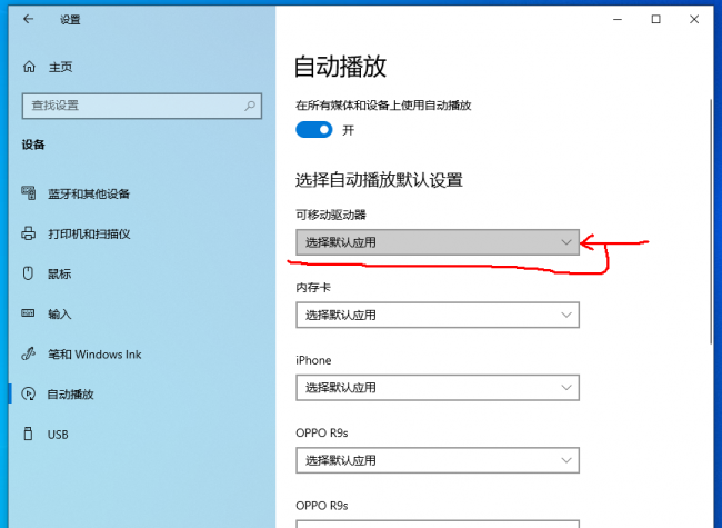 u盘自动播放怎么设置时间