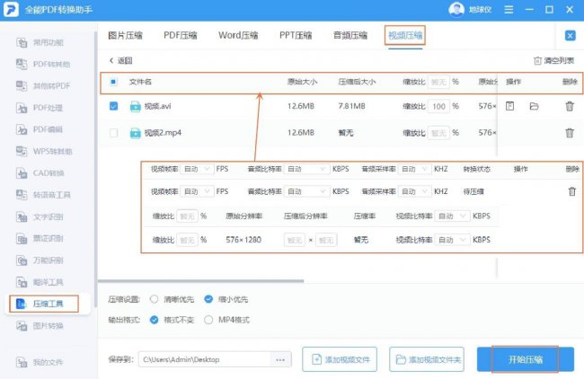 mp4视频文件太大怎么变小免费