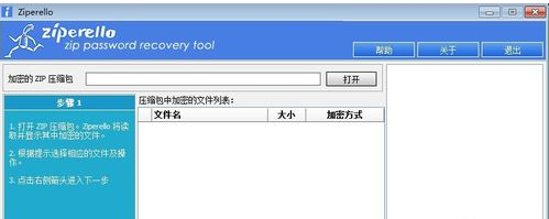 绕过密码解压已经加密了的压缩文件怎么办