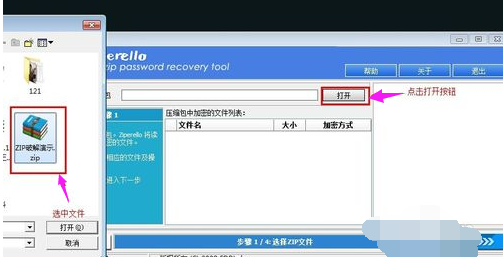 绕过密码解压已经加密了的压缩文件怎么办