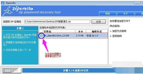 绕过密码解压已经加密了的压缩文件怎么办