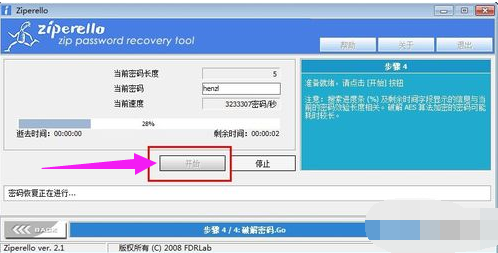 绕过密码解压已经加密了的压缩文件怎么办