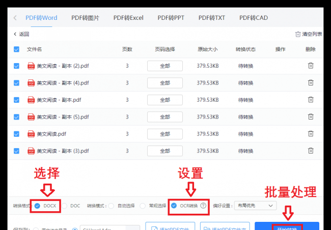 如何免费把pdf转成word文档