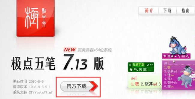 目前最好的五笔输入法软件是哪个