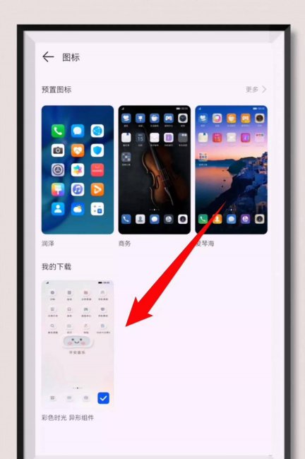 手机怎么把app图标改成自己图片