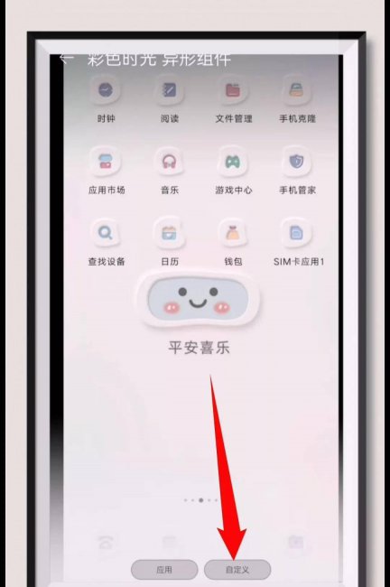 手机怎么把app图标改成自己图片