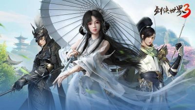 剑侠世界3适合平民职业推荐 排名第一的仙侠手游