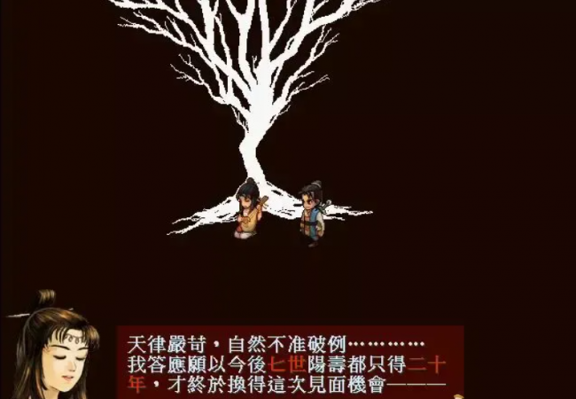 轩辕剑3天之痕攻略图解