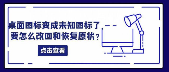 桌面图标怎么恢复原状大小