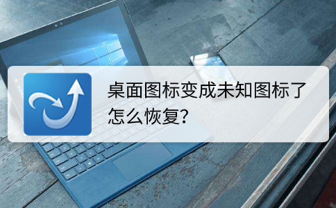 桌面图标怎么恢复原状大小