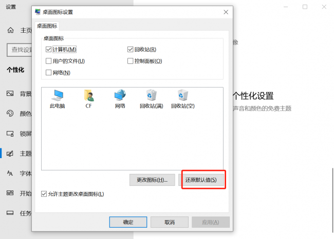 桌面图标怎么恢复原状大小