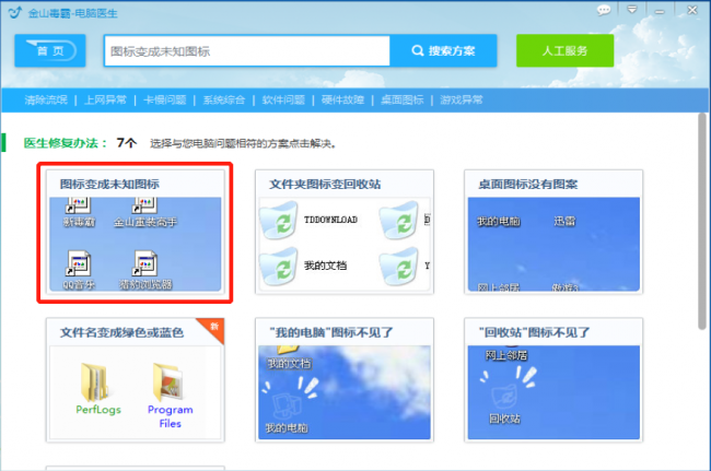 桌面图标怎么恢复原状大小