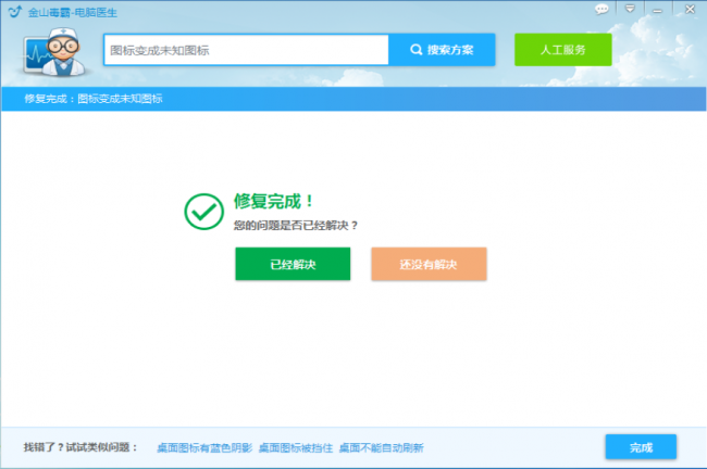 桌面图标怎么恢复原状大小