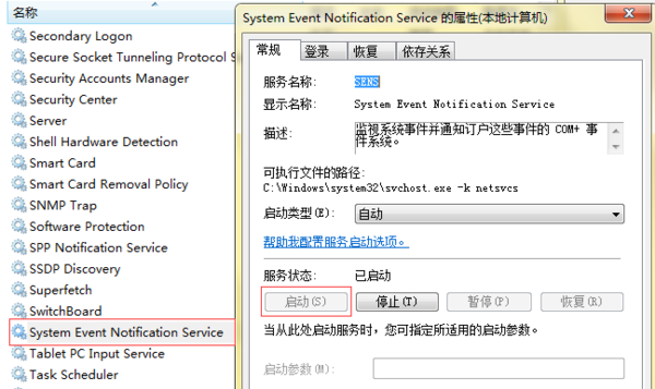 未能连接一个windows服务是为什么