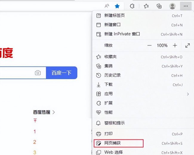 台式电脑截图按什么键