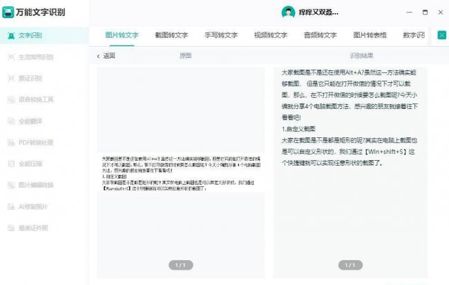 台式电脑截图按什么键
