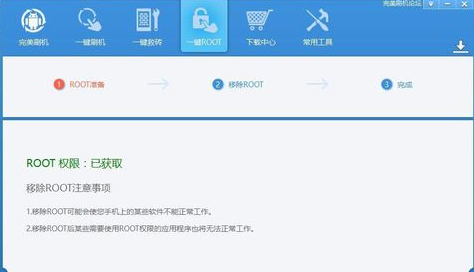 vivo手机一键root权限方法
