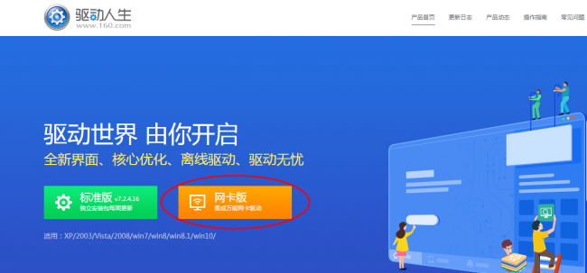 电脑网卡驱动被卸载了怎么恢复