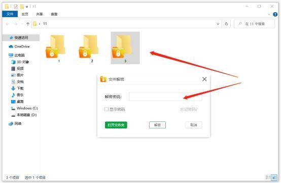电脑文件夹设置密码步骤