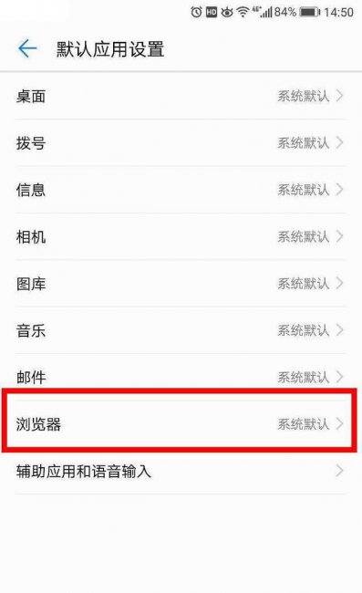 如何更改默认浏览器设置