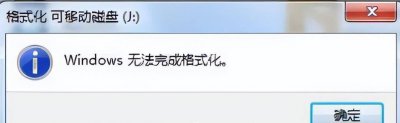 u盘不能格式化怎么回事 提示格式化u盘修复方法