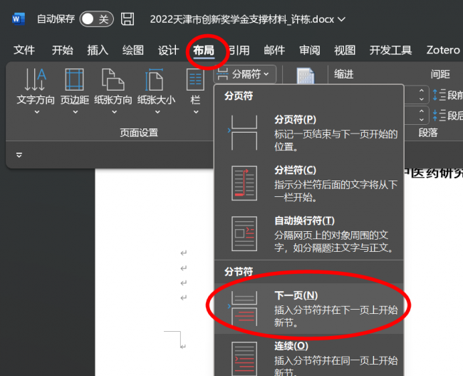 页码怎么设置字体字号