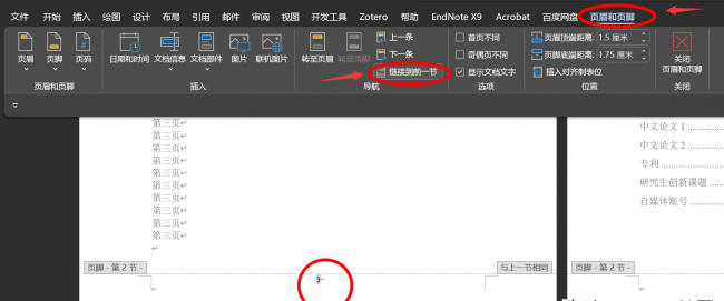 页码怎么设置字体字号