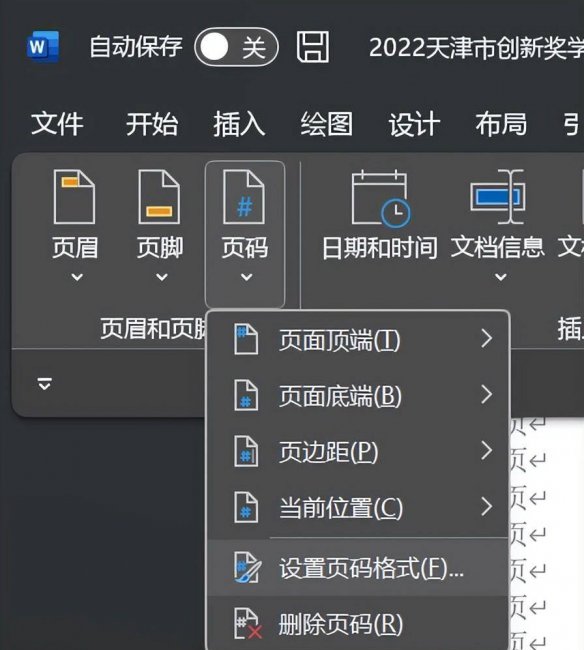 页码怎么设置字体字号