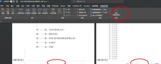 页码怎么设置字体字号
