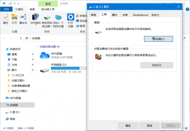 如何修复u盘驱动器故障