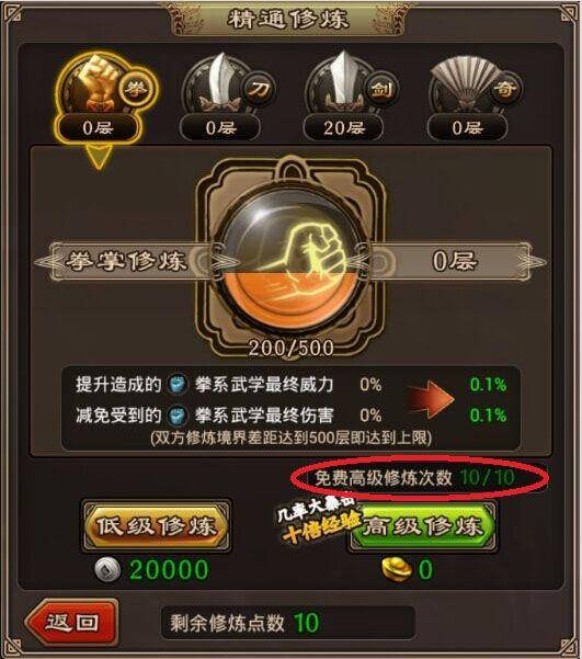武林英雄传攻略大全
