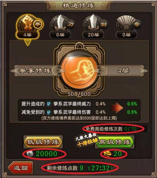 武林英雄传攻略大全