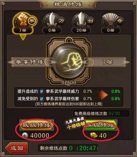 武林英雄传攻略大全