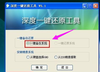 一键还原系统怎么操作